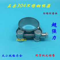 304 stainless steel powerful throat hoop European style powerful hoop single-head super power throat hoop powerful hoop pipe hoop