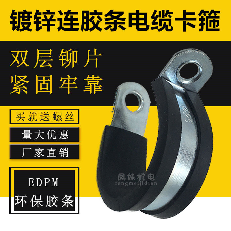 Shock-absorbing rubber clamp with rubber strip throat hoop R-type card R-type fixed hoop wire and cable car special