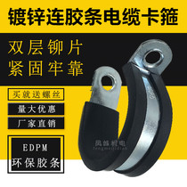 Shock-absorbing rubber hoop with adhesive strip throat hoop R-type card R type fixed hoop wire and cable car special