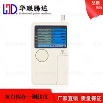 Hualian Tengda 4-in-1 multi-function network tester telephone line network cable BNC coaxial cable USB line tester