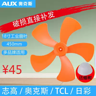 Oaks electric fan floor fan original accessories 18-inch fan blade fan Plastic Industrial fan Zhifeng Zhile