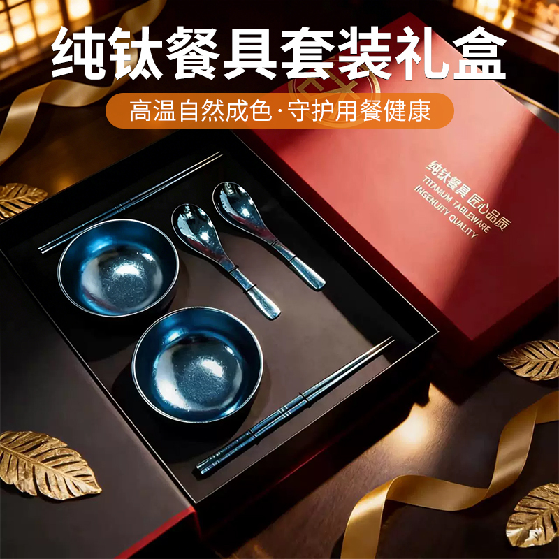 Pure Titanium Rice Bowl, Anti-Scalding Spoon and Chopsticks, Anti-Mold Tableware Set, High-End Vintage Tableware for Home Use, Housewarming and Wedding Gift Box Set