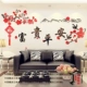 3d stereo tường sticker giấy năm mới phòng khách sofa tv nền tường năm mới trang trí nhà và mọi thứ đều hạnh phúc - TV
