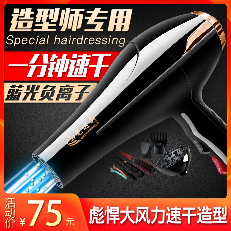 Electric hair dryer Home Barber Shop Wind Power Hair Salon Dedicated Men's Hair Stylist Negative Ion Hair Care