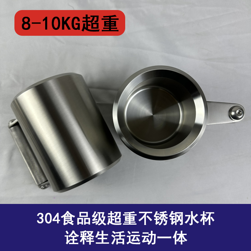 10kg 8kg 太りすぎウォーターカップ 304ステンレススチール製ソリッドダンベルカップ スポーツ フィットネス アウトドア キャンプ