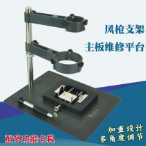 Multi-function hot air gun bracket welding repair special fixture Air gun shelf fixture bracket chip fixture