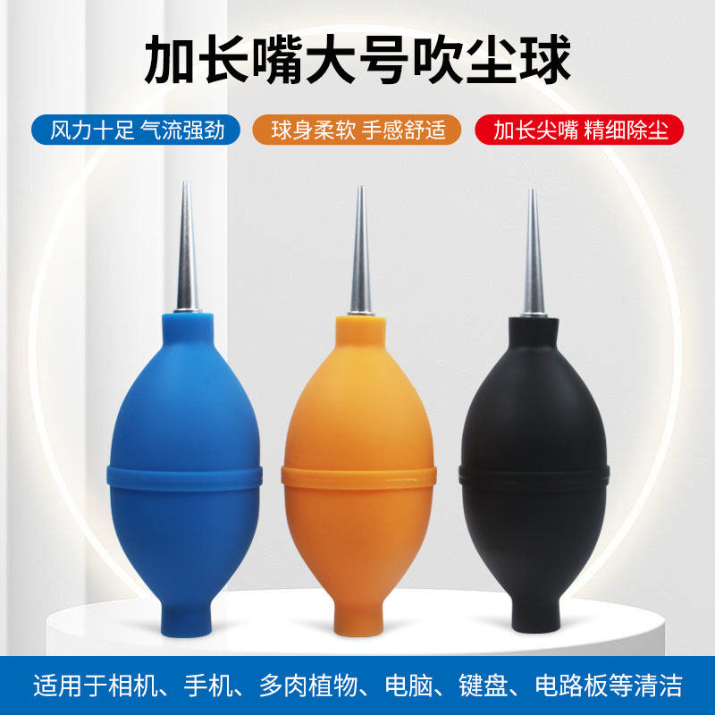 镜头键盘大风量清洁除尘气吹球大号金属吹咀吸气吹尘胶球皮老虎