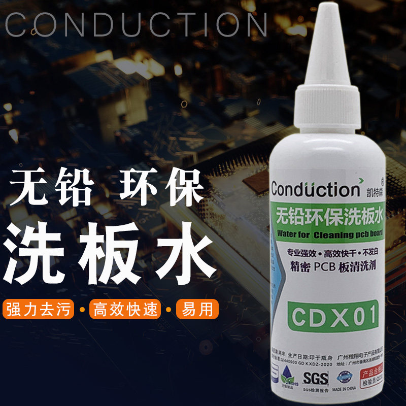 凯特森洗板水电路板焊接清洗手机维修手机电脑PCB主板清洗剂翻新