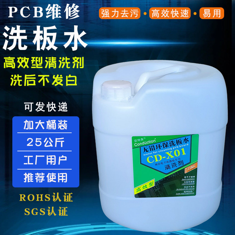 凯特森无铅环保洗板水PCB清洗液大桶装清洗电路板清洗剂焊接残留