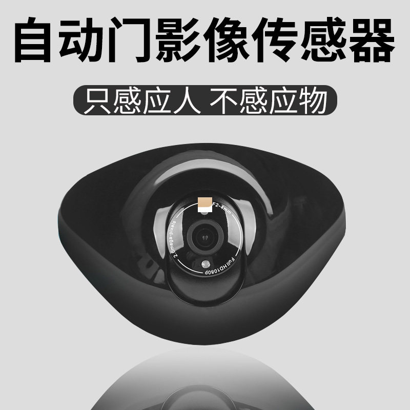 Automatic Gate Image Sensor Human Shadow Sensing Switch Anti-Clip Monitor Video Infrared Intelligent Sensing Monitor