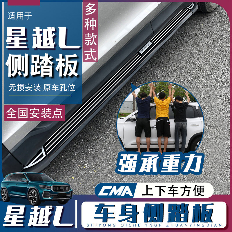 Suitable for Geely Xingyue l special side pedal body welcome pedal foot pedal car modification parts exterior accessories