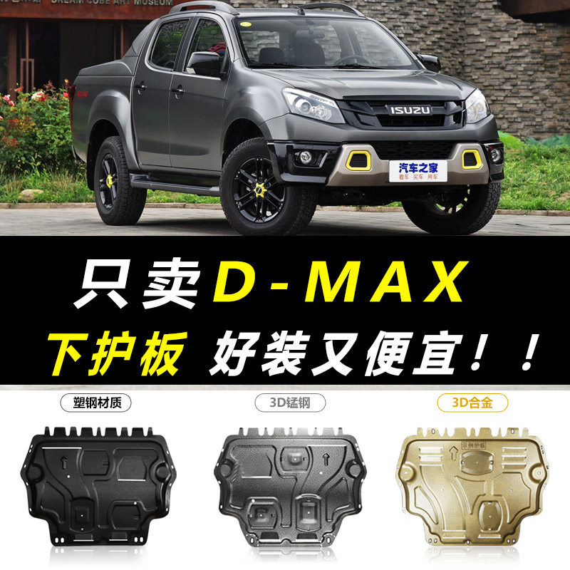 2021 Fifty - Zero D - MAX engine original plate plate original 20 D - MAX transmission chassis armor