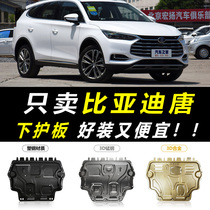 2021 BYD Down engine Lower protective plate Original plant original fit modified Tang DM Chassis Armoured Tang Second-generation protective plate