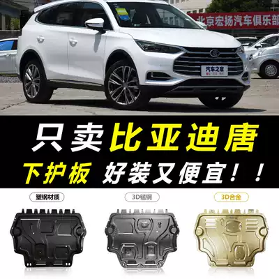 2021 BYD Tang engine lower guard plate original original modified Tang DM chassis armor Tang second generation guard plate