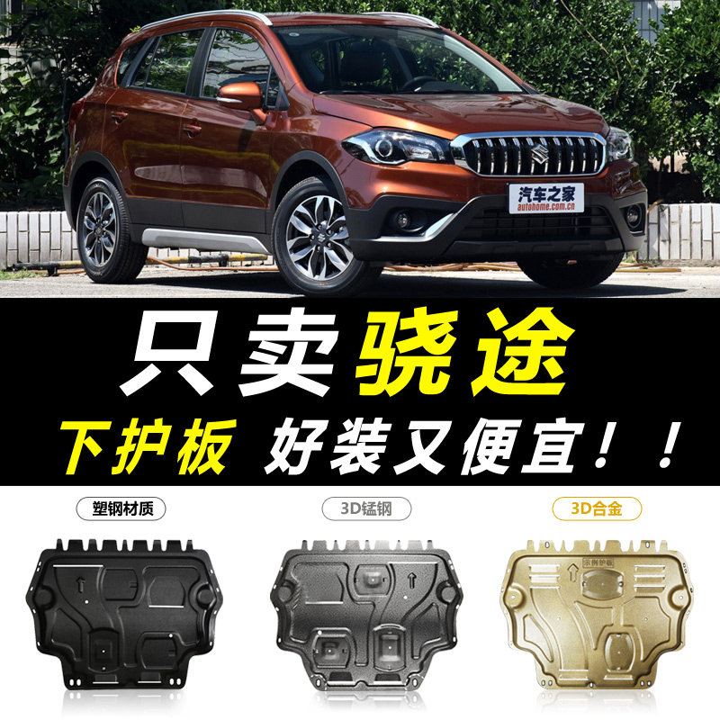 Long An Suzuki Wooden Motor Downboard Original Factory Original plant Special 2017 Guided Chassis Armored Protective Base-Taobao