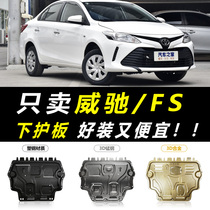 2022 Toyota New Witch engine Lower Shield Original 19-21 WeiChi FS Chassis Armour Protection Plate