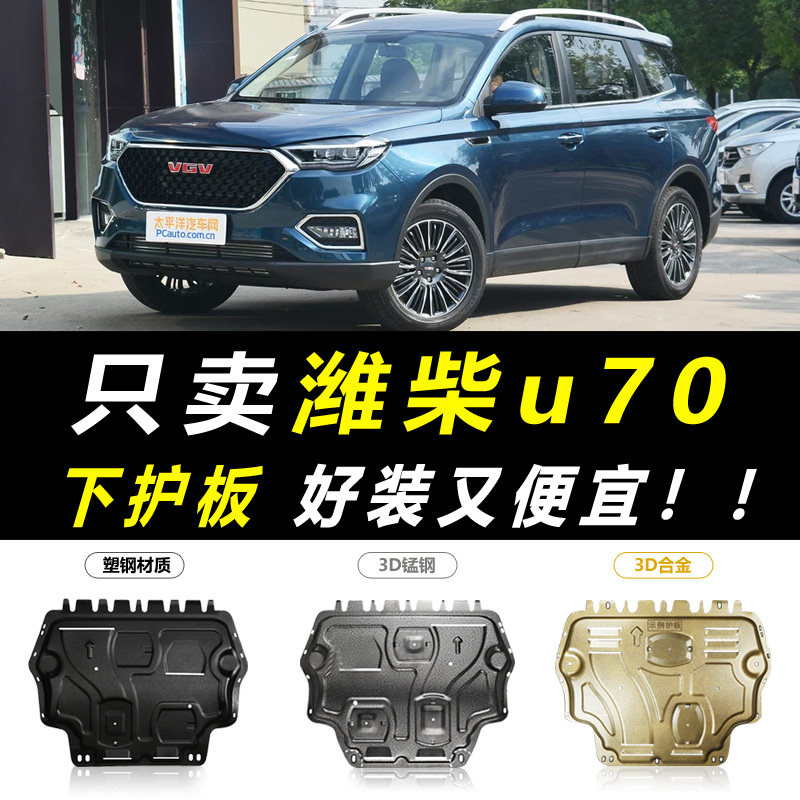 2021 models of WeiChai u70 engine Lower guard plate original factory original installation special 20 car chassis armored protective plate