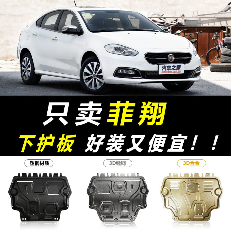 GAC Fiat Fixiang engine lower guard plate original original 14 15 17 models car chassis alloy armor