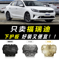 2019 kia Aforedi engine protection board original 09 09 11 12 14 16 16 chassis armored protective plate