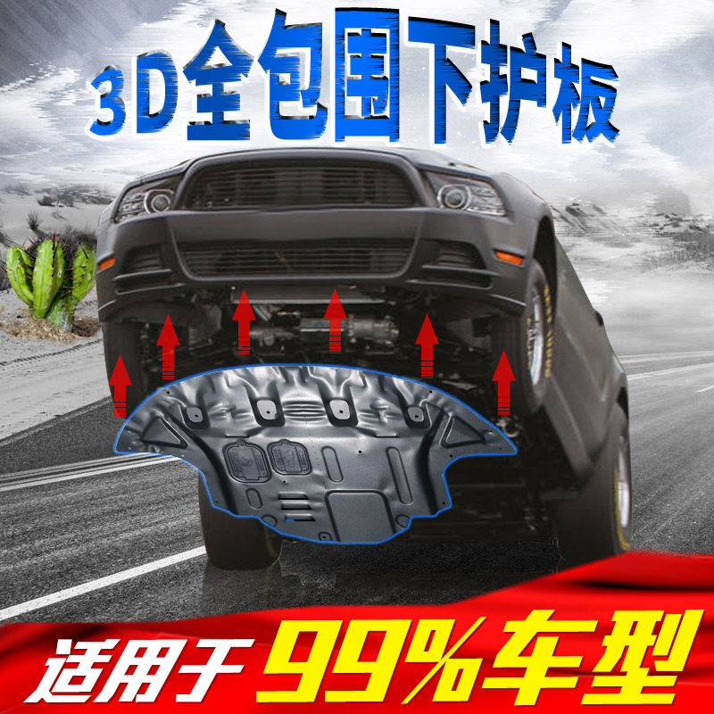 17 New plastic steel engine under aluminum alloy car chassis with manganese steel chassis modification special