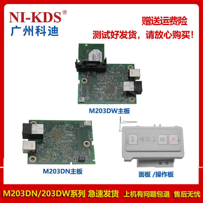 Apply HP HP M203DN Interface Board HP203DW motherboard panel operating board-Taobao
