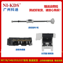 Apply HP M118 M148 M203 M227 M227 paper component wheel pagination device rubbing paper pad sensor