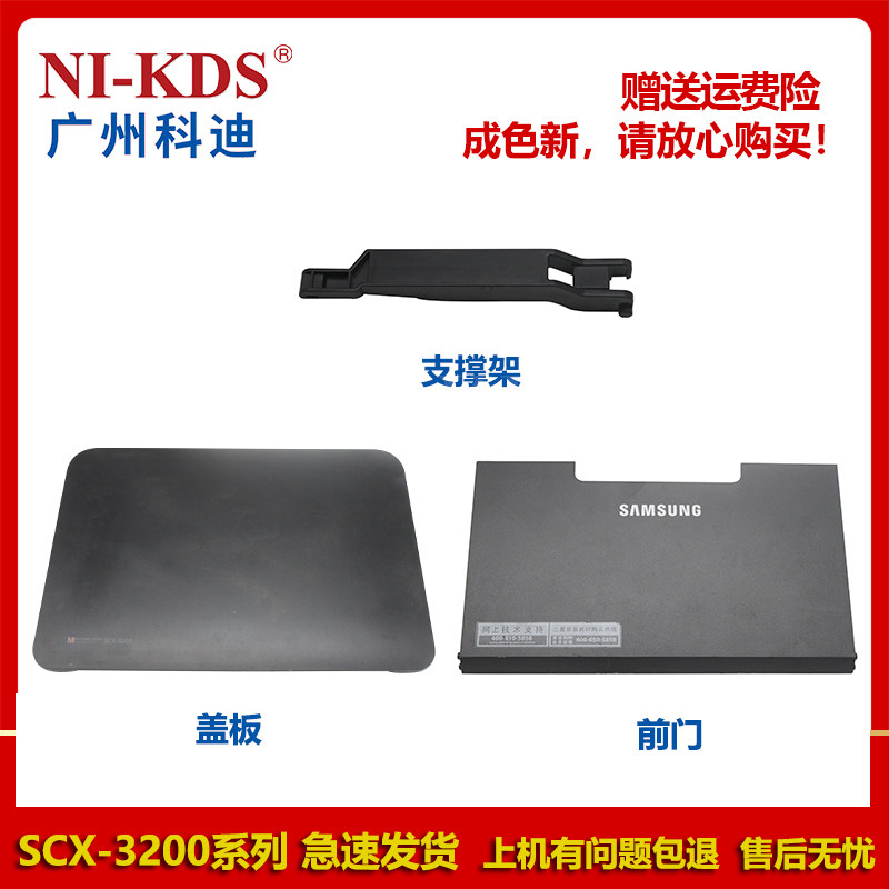 Applicable Samsung 3201 sweep cover cover 3206 3206 3200 3208 3208 3205 cover plate front door platform support frame
