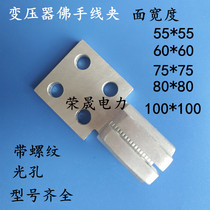 Power transformer accessories M20 four-hole terminal block Buddha hand clamp Copper shovel slap terminal post National standard clamp