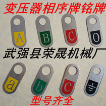 Manufacturers sell transformer signs Phase sequence plate nameplate aluminum plate complete type