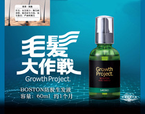 Japans original Growth Project Boston Anti-hair Loss Hair Growth Liquid Herbal plants are hot in Japan