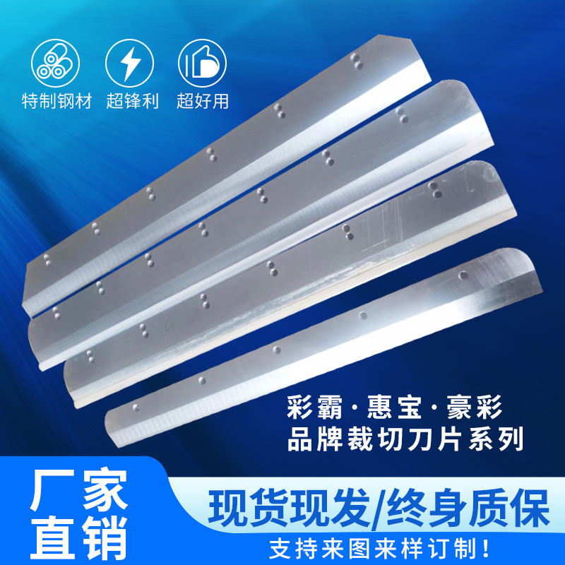 Caiba Huibao Haocai Special Paper Cutting Machine Blade Office Document Cutting Blade High-Speed Steel Long Strip Knife