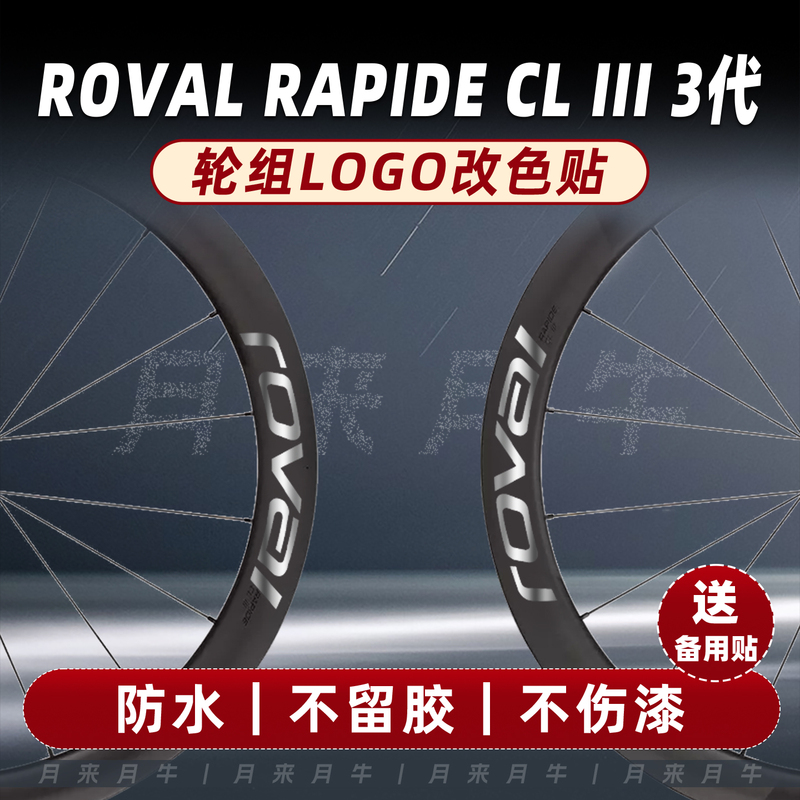 New Lightning Roval Rapide Cl 3Rd Generation Road Wheelset Logo Color-Changing Stickers Hub Rim