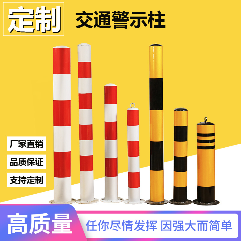 Steel pipe warning column yellow and black anti-collision column road protection iron column fixed road pile separation pier traffic facilities