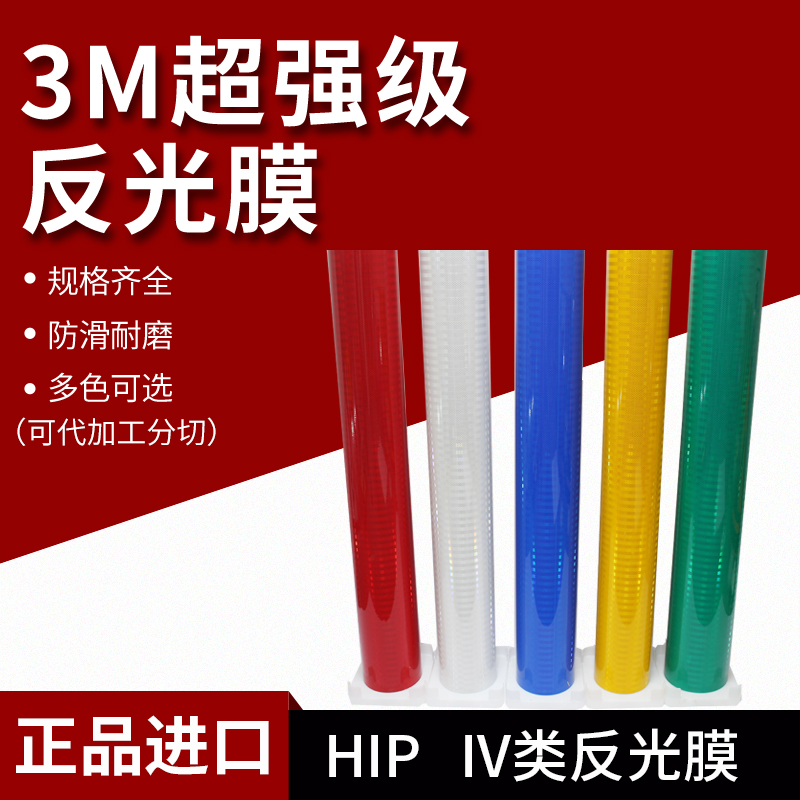 3M super reflective film highway traffic film sign HIP prism type 3930 sticker secondary film