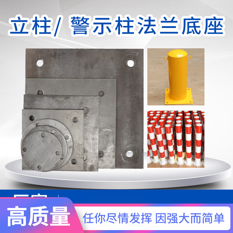 Flange cast iron base welding connection angle iron flat iron fixed column square iron sheet flange seat plate joint