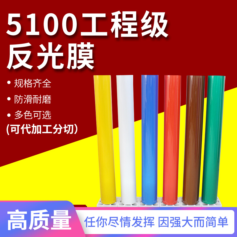 5100 engineering-grade reflective film domestic 5-year traffic film sign board reflective material advertising sticker lettering custom