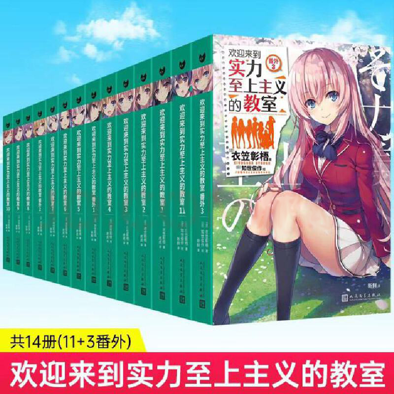 Shanghai Discovery Goods Authentic Edition Welcome to the Classroom of Strength over Everything 1-11+Episodes 1+2+3 Set of 14 Books by Ichiro Yoroi Japanese Anime Light Novel Foreign Youth Literature School Novel Book