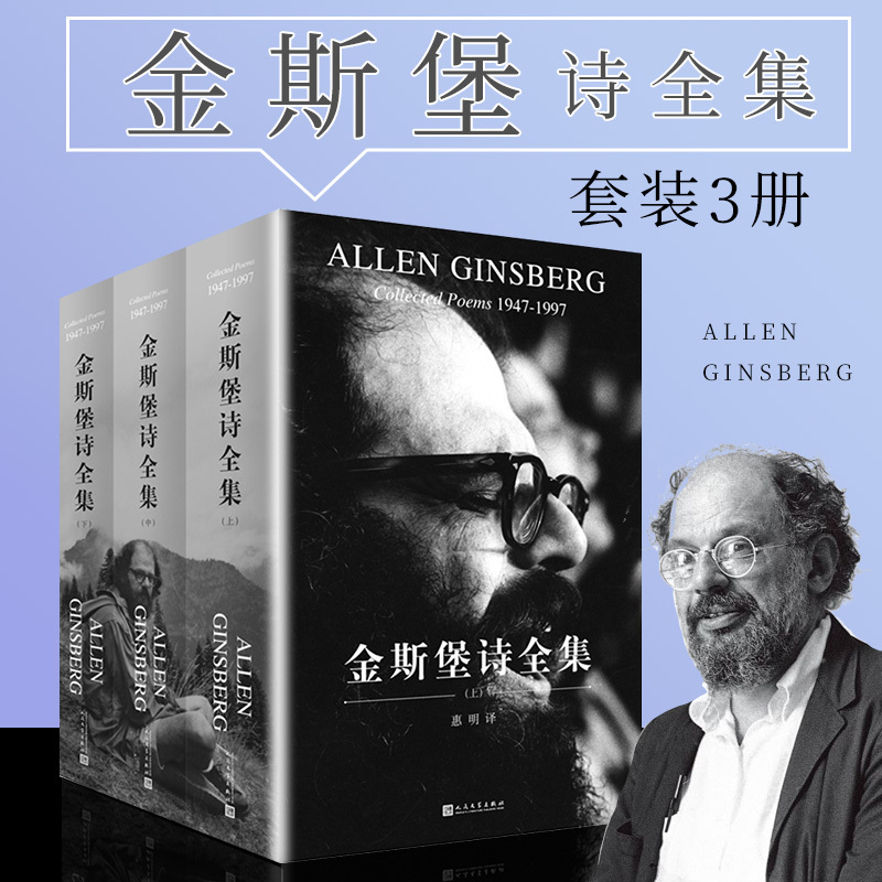 In-Stock Genuine Edition: the Complete Poems of Ginsberg: Three Volumes, Written by Allen Ginsberg, People's Literature Publishing House 9787020131785