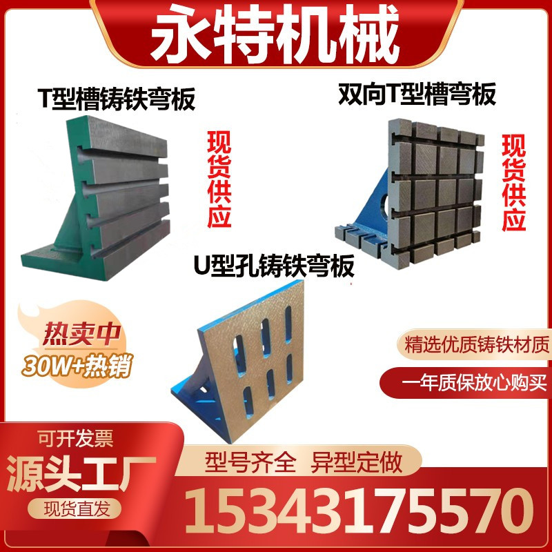 Cast iron bent plate right angle T groove bending plate CNC machine tool 90 degree leaning plate L plate boring machine leaning against mountain cast iron T groove square box