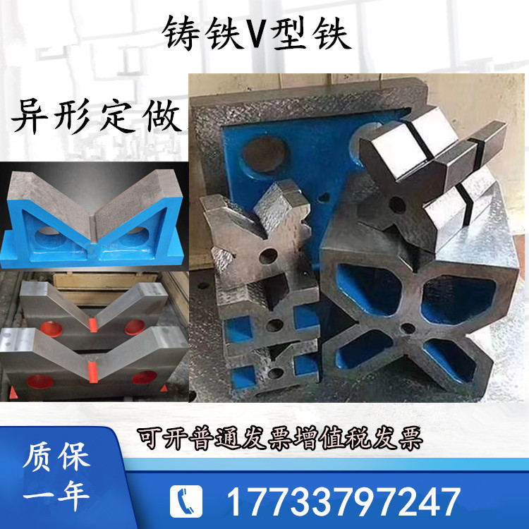 Precision V-block V-shaped iron V-frame I-shaped X-cast iron 90 degreeS V-type iron customized 120 degrees single-port V-type iron