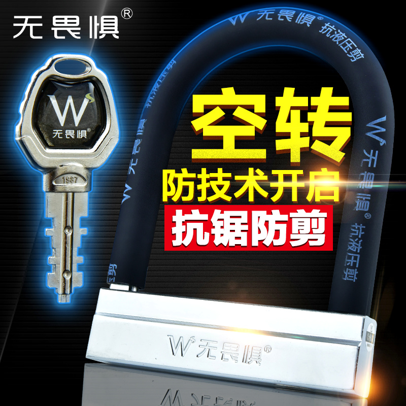 Fearless C-class idling u-shaped lock anti-hydraulic scissors motorcycle lock mountain battery electric vehicle lock anti-pry anti-theft lock