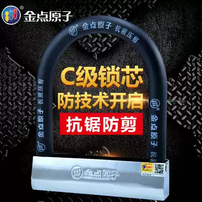 Golden point atomic lock Locomotive lock Anti-theft U-shaped lock Battery electric car lock Anti-hydraulic shear U-shaped lock C-class large lock