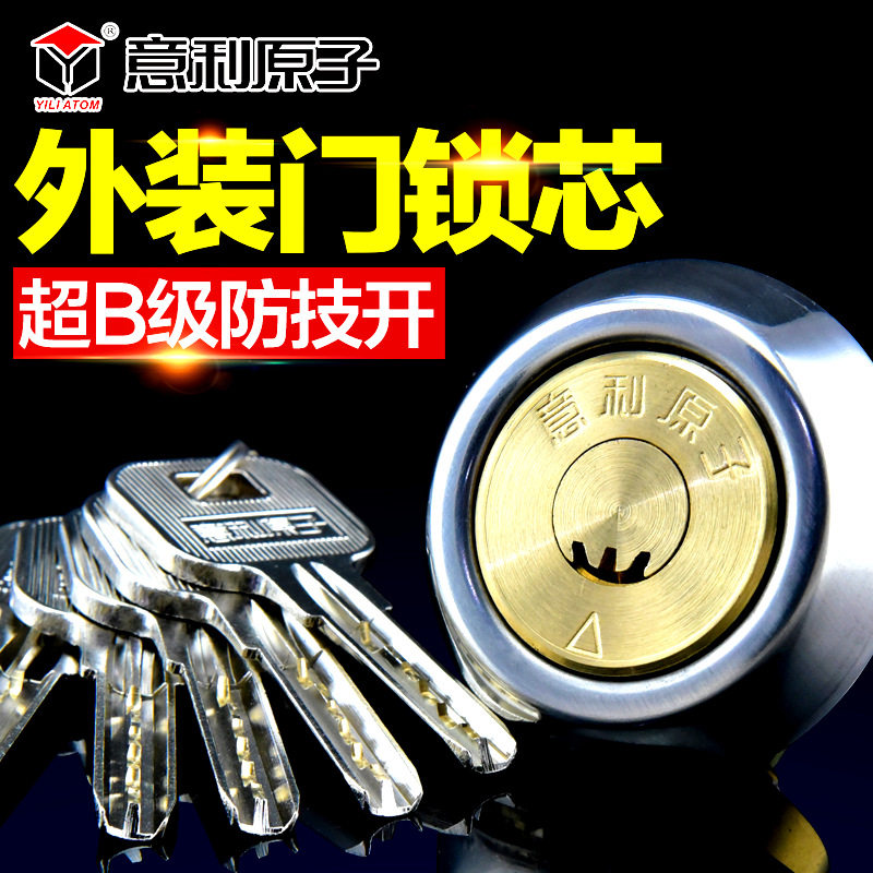 Italian atomic pure copper B-class moon dental anti-prick lock core outer lock core anti-theft gate lock core lock core lock core
