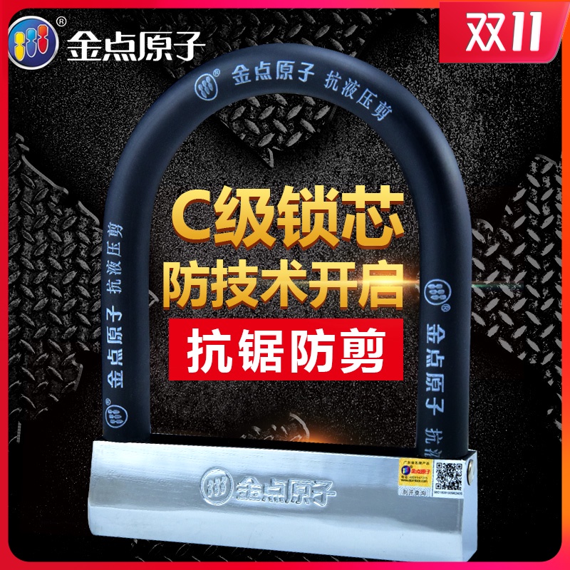 金点原子锁摩托车锁防盗U型锁电瓶电动车锁抗液压剪U形锁C级大锁 金点原子锁摩托车锁防盗U型锁电瓶电动车锁抗液压剪U形锁C级大锁