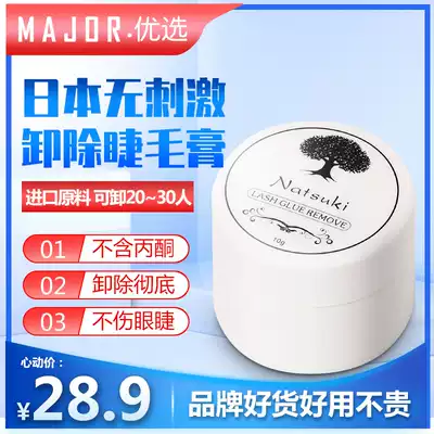 Japanese planting graft graft eyelash removal cream debonding agent quick removal cream tasteless mild and non-irritating