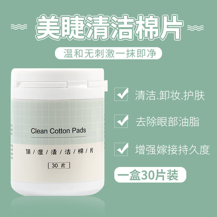 Grafting eyelash glue moisturizing cleaning cotton sheet Makeup Remover Cleaning Eye Wash remove makeup tool gentle without irritation