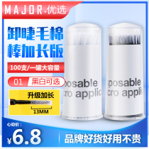 Grafting eyelashes removal eyelashes cotton swab cotton swab cotton swab special cleaning rod cleaning long head cotton swab Nano