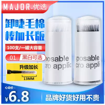 Grafting eyelashes removal of eyelashes cotton cotton swab cotton swab