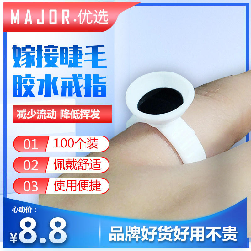 Grafting eyelash special tool to grow grafting lash glue small ring on traped embroidery pigment belt separation cup