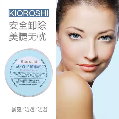 Japan imported into the United States, special planting grafting eye false eyelash removal cream non-stimulating glue release paste